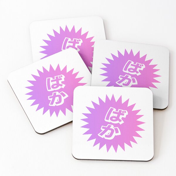 Item preview, What is a baka? - ばか - Japanese Word Of The Day designed and sold by ShiroiKuroi.