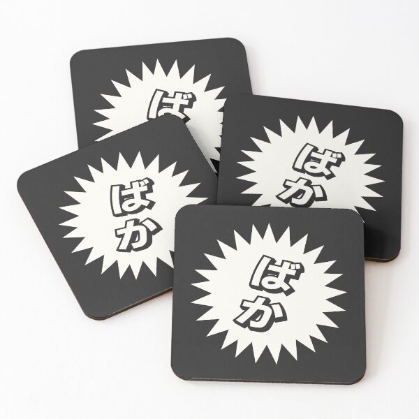 Item preview, What is a baka? - ばか - Japanese Word Of The Day designed and sold by ShiroiKuroi.