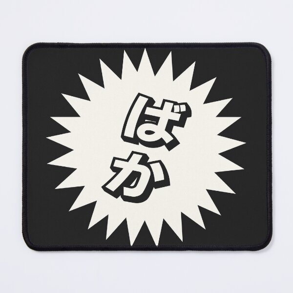 Item preview, What is a baka? - ばか - Japanese Word Of The Day designed and sold by ShiroiKuroi.