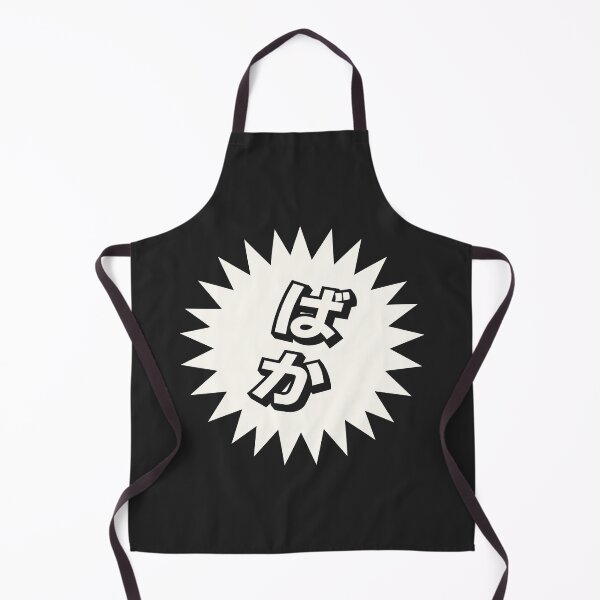 Item preview, What is a baka? - ばか - Japanese Word Of The Day designed and sold by ShiroiKuroi.