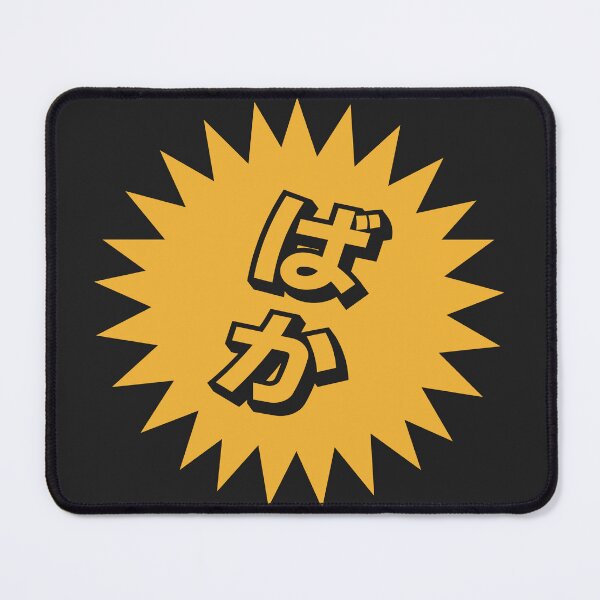 Item preview, What is a baka? - ばか - Japanese Word Of The Day designed and sold by ShiroiKuroi.