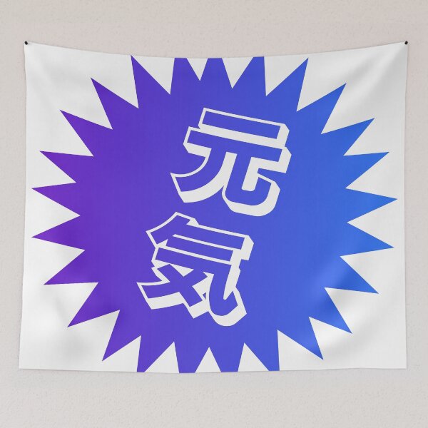 Item preview, Genki Kanji - 元気 - Japanese Word of the Day designed and sold by ShiroiKuroi.