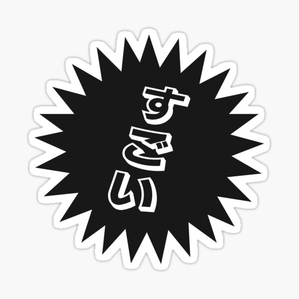 Lol in Japanese - 笑 - Warau Meaning Sticker for Sale by ShiroiKuroi