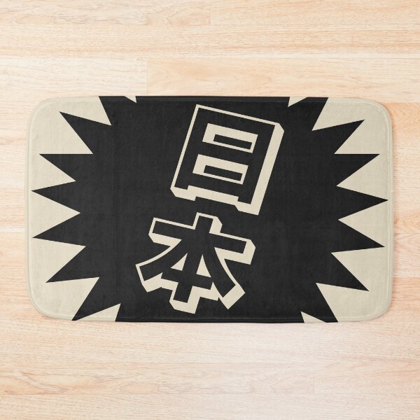Artikelvorschau, Nihon Kanji - 日本 - Japanische Kanji-Symbole entworfen und verkauft von ShiroiKuroi.