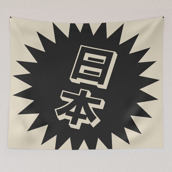 Item preview, Nihon Kanji - 日本 - Símbolos kanji japoneses designed and sold by ShiroiKuroi.