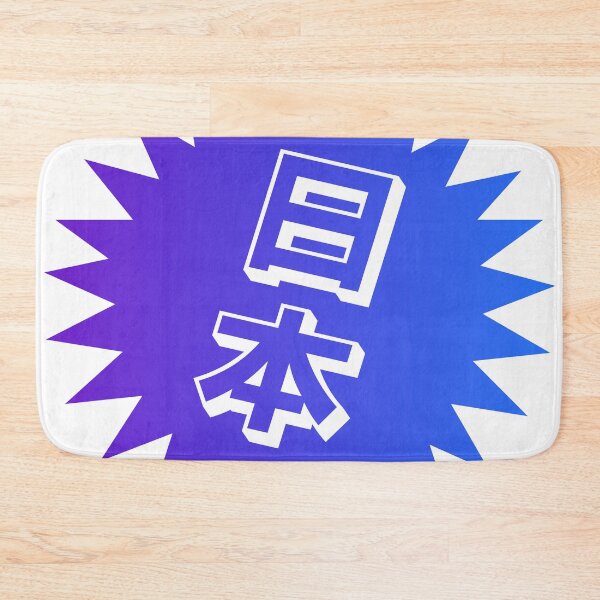 Artikelvorschau, Nihon Kanji - 日本 - Japanische Kanji-Symbole entworfen und verkauft von ShiroiKuroi.
