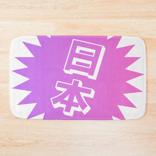 Artikelvorschau, Nihon Kanji - 日本 - Japanische Kanji-Symbole entworfen und verkauft von ShiroiKuroi.