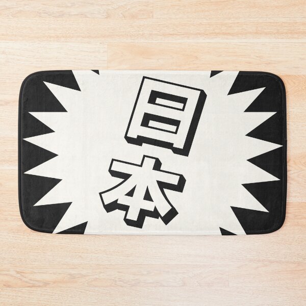 Artikelvorschau, Nihon Kanji - 日本 - Japanische Kanji-Symbole entworfen und verkauft von ShiroiKuroi.