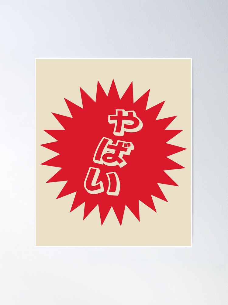 Lol in Japanese - 笑 - Warau Meaning Poster for Sale by ShiroiKuroi