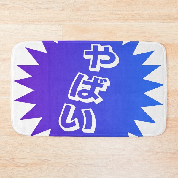 Item preview, Yabai - やばい - Useful Japanese Words designed and sold by ShiroiKuroi.