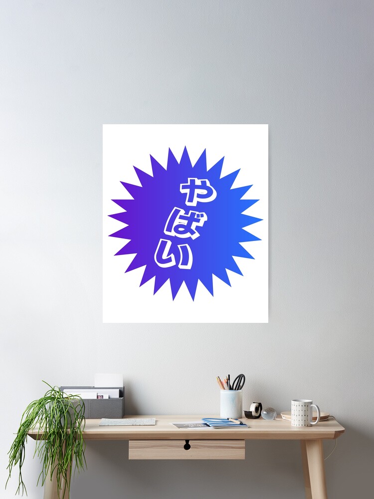 Yabai - やばい - Useful Japanese Words | Sticker