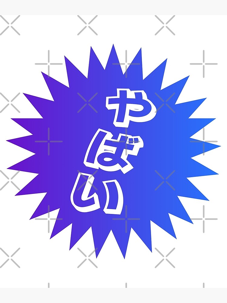 Yabai - やばい - Palabras útiles en japonés | Póster