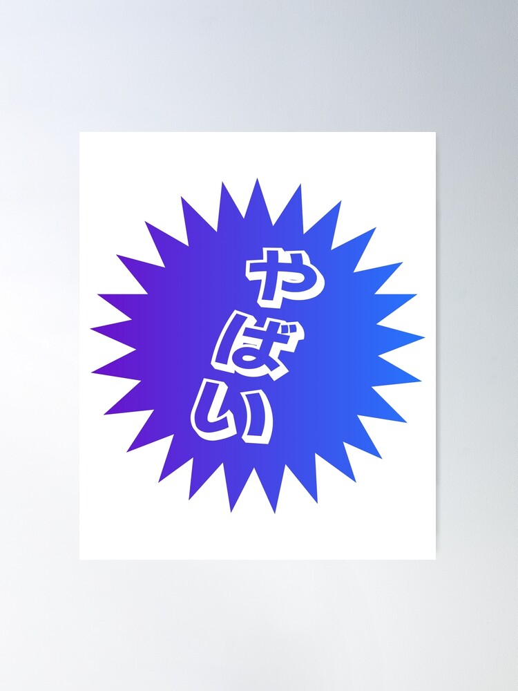 Pegatina for Sale con la obra «Yabai - やばい - Palabras útiles en japonés» de  ShiroiKuroi