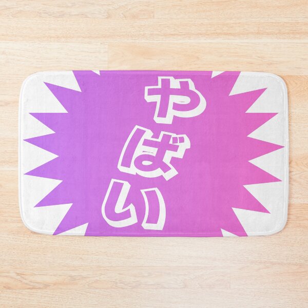 Item preview, Yabai - やばい - Useful Japanese Words designed and sold by ShiroiKuroi.