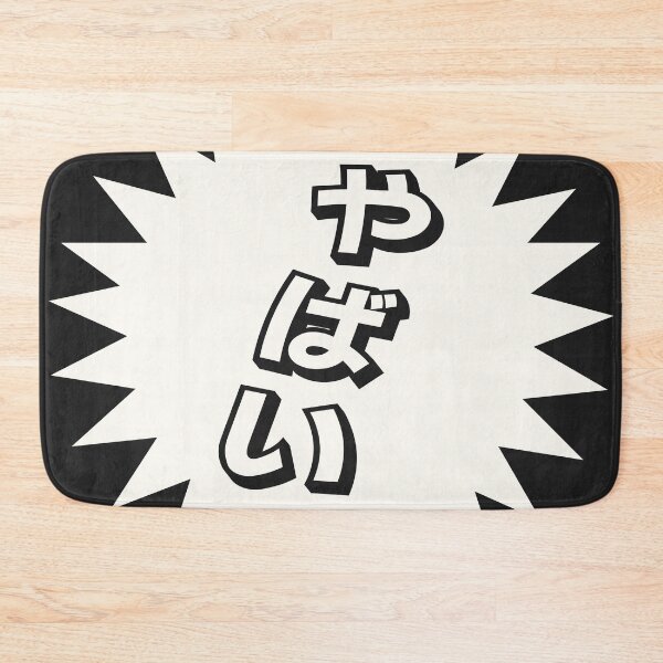 Item preview, Yabai - やばい - Useful Japanese Words designed and sold by ShiroiKuroi.