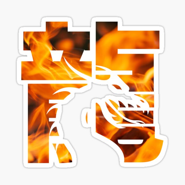 “Dragon Kanji” Sticker by kanjisetas | Redbubble