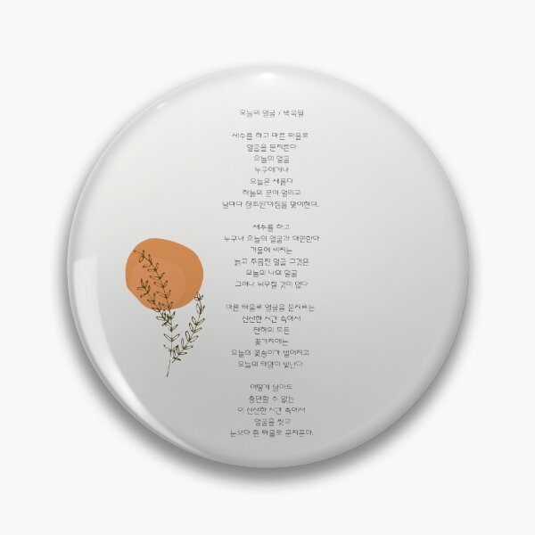 Item preview, 아름다운 한국 시 Poesía coreana 한글 한국어 Palabras hermosas 아름다운 한국 시 designed and sold by OakTreeDesign.