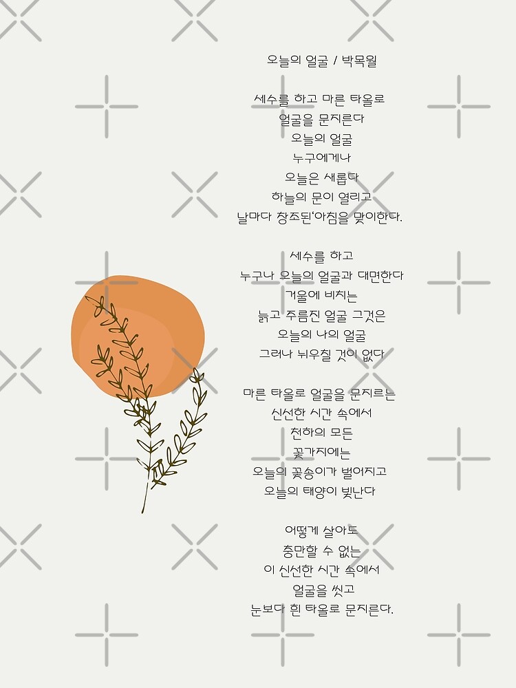아름다운 한국 시 Korean Poetry Poem 한글 한국어 Beautiful Words 