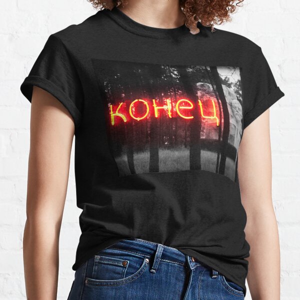 Конец, Ernesto Javier Fernández, Backroom Art Classic T-Shirt