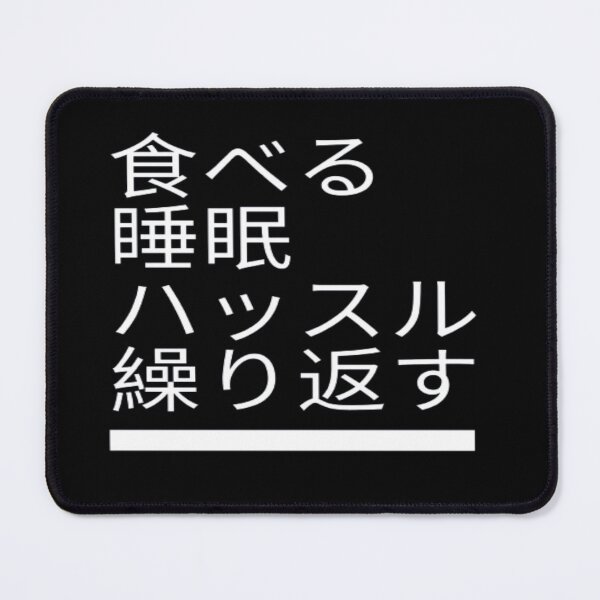 Item preview, Eat Sleep Hustle Repeat Japanese Hustler Gift designed and sold by AYACHI90.