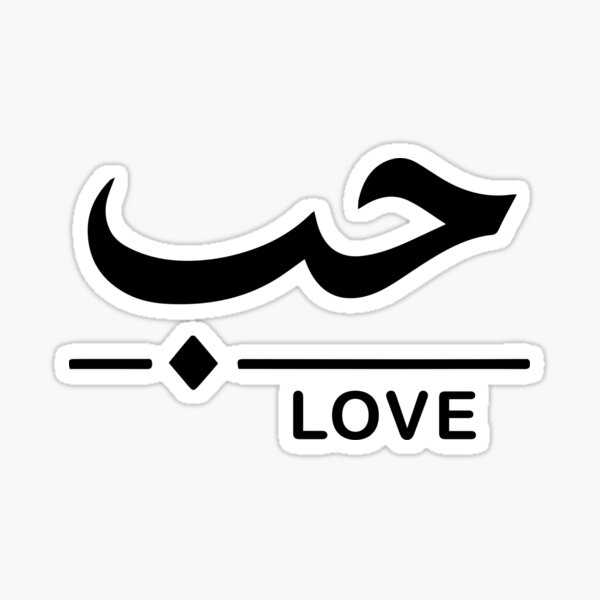 Artikel-Vorschau von Habibi Liebe, designt und verkauft von JobyeBee.