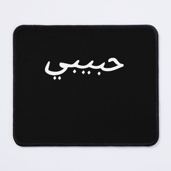 Item preview, Habibi designed and sold by SophroniaWork.