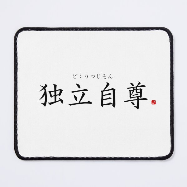 Item preview, ’(Spirit of) independence and self-respect’ in Japanese designed and sold by Raureif.