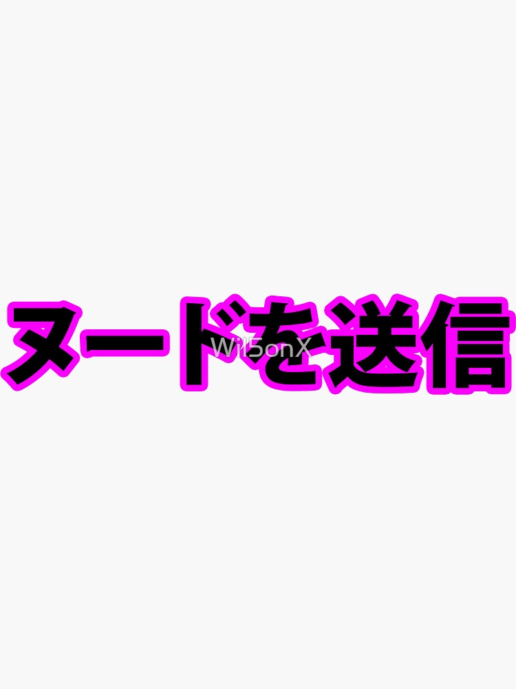 Sende Akte (Japanisch) von Wil5onX