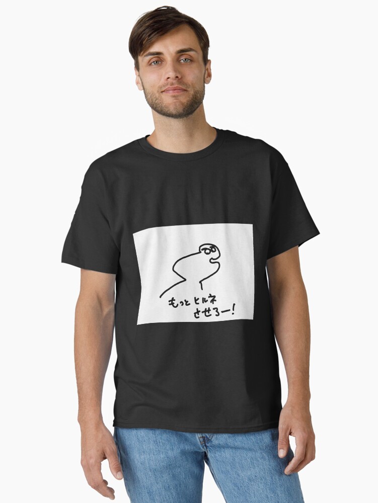 Thumbnail 2 of 7, Classic T-Shirt, Motto hirune sasero(Let me take more nap.) designed and sold by CrystalSmi3410.