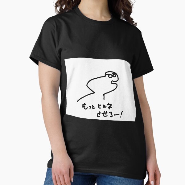 Motto hirune sasero(Let me take more nap.) Classic T-Shirt