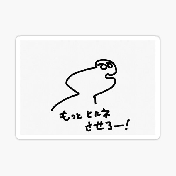 Motto hirune sasero(Let me take more nap.) Sticker