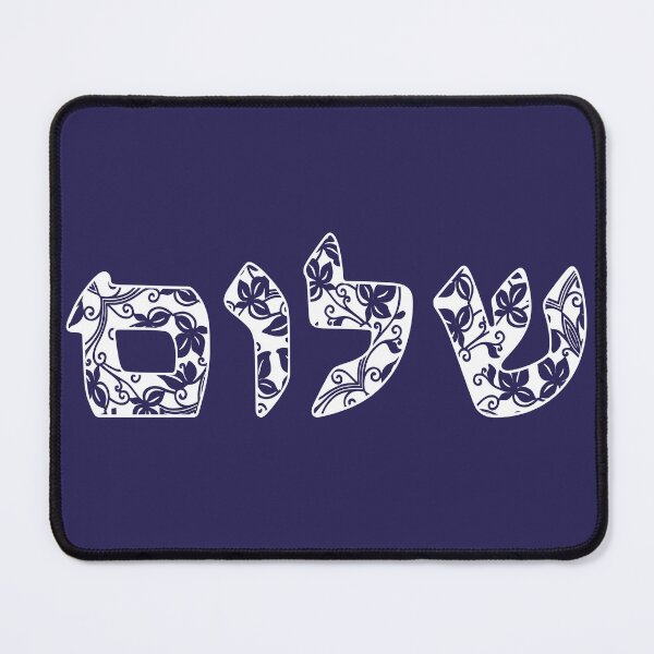 Item preview, Shalom In Hebrew with Vines and Leaves | Jewish Word For Peace designed and sold by JoBella-Designs.