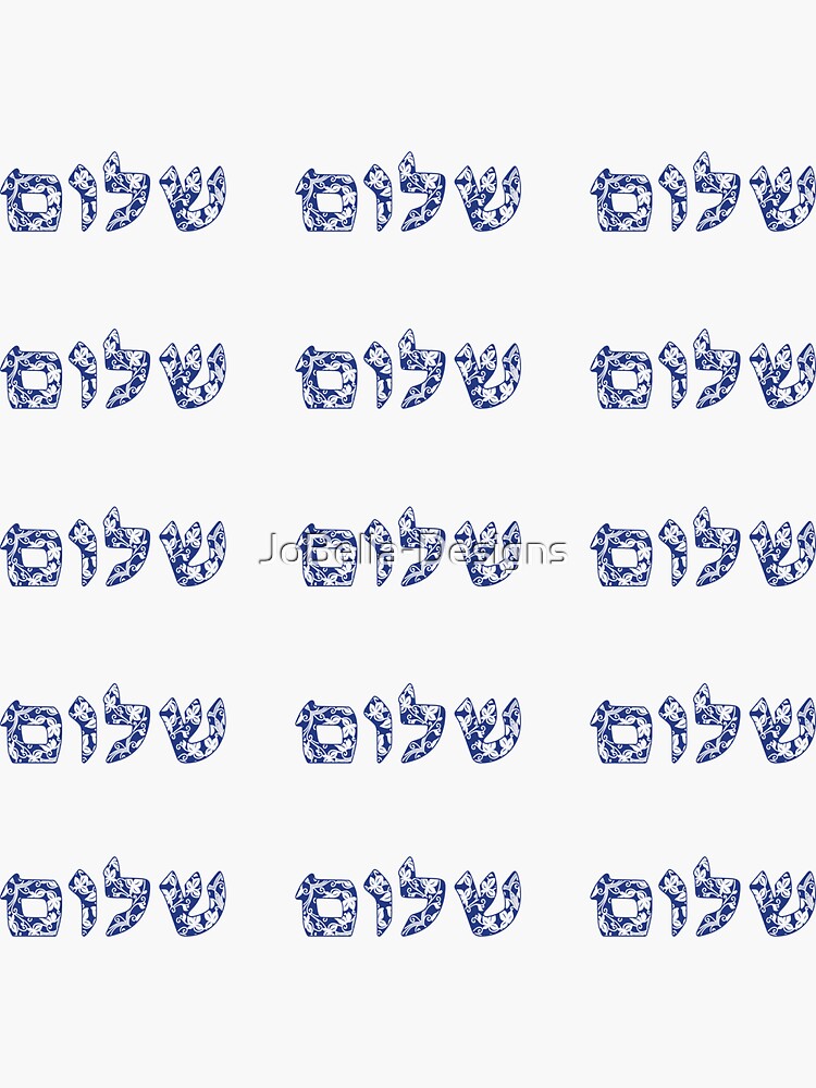 "Shalom In Hebrew with Vines and Leaves Jewish Word For Peace" Sticker for Sale by JoBella