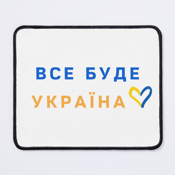 Artikelvorschau, Alles wird Ukraine sein, alles wird gut entworfen und verkauft von Monlin.