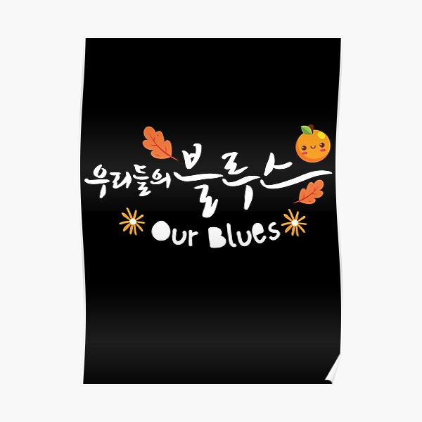 "Our Blues Kdrama 우리들의 블루스" Poster for Sale by nurlaily Redbubble
