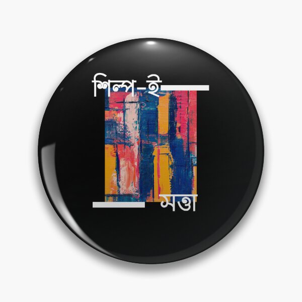 Item preview, Shilpo i Sotta (শিল্প-ই সত্তা) designed and sold by aneekhait.