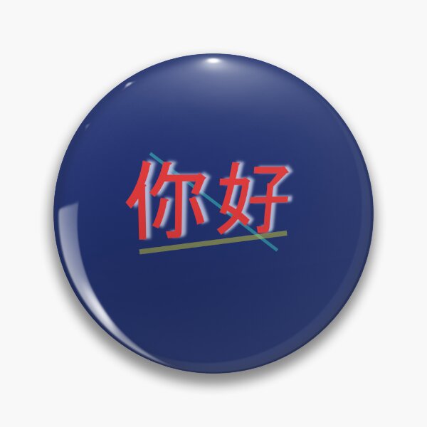 Item preview, 你好 (Nĭhǎo) Hello in Chinese . designed and sold by lobodelnoir.