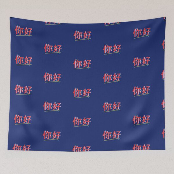 Item preview, 你好 (Nĭhǎo) Hello in Chinese . designed and sold by lobodelnoir.