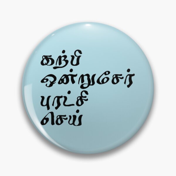 Item preview, Tamil Saying   designed and sold by Mcneehenney.