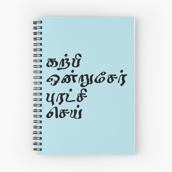 Item preview, Tamil Saying   designed and sold by Mcneehenney.