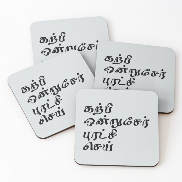 Item preview, Tamil Saying   designed and sold by Mcneehenney.