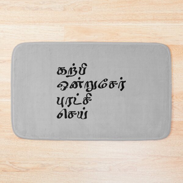 Item preview, Tamil Saying   designed and sold by Mcneehenney.