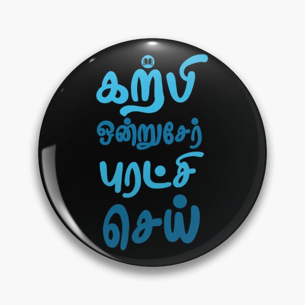 Item preview, Karpi Ondru Ser Puratchi Sei study do for    designed and sold by Mcneehenney.