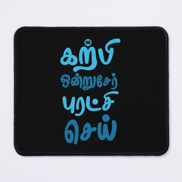 Item preview, Karpi Ondru Ser Puratchi Sei study do for designed and sold by Mcneehenney.