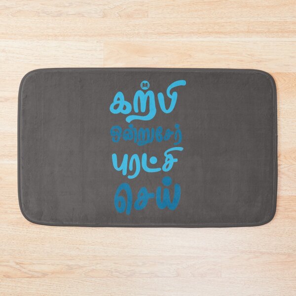Item preview, Karpi Ondru Ser Puratchi Sei study do for    designed and sold by Mcneehenney.