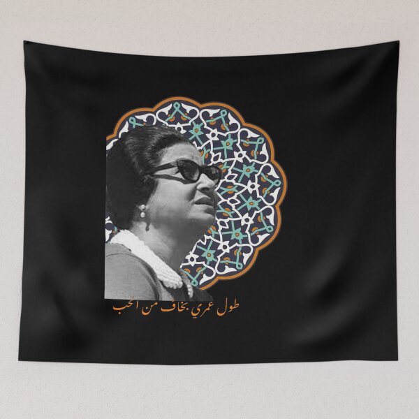 Item preview, umm kulthum arabic music art designed and sold by Donya-Adel.