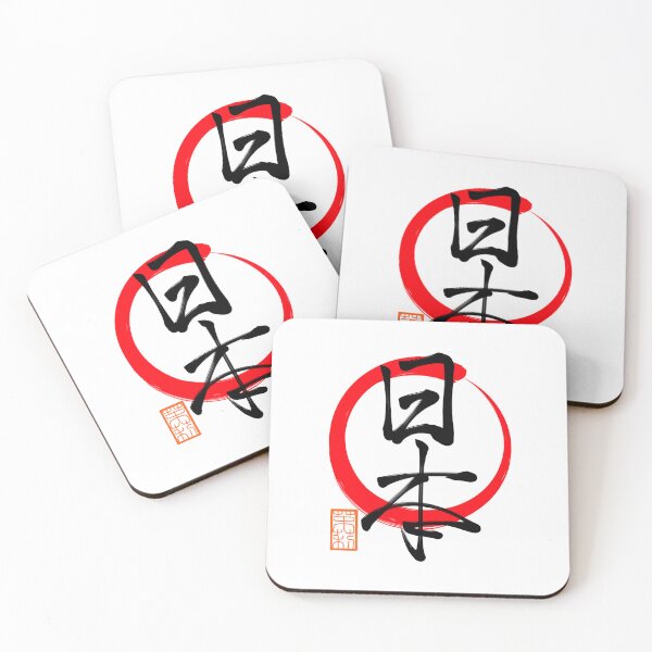 Item preview, 日本 -Japan- with Enso circle background designed and sold by AtelierJasmine.