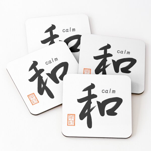Item preview, 和 -Calm- designed and sold by AtelierJasmine.