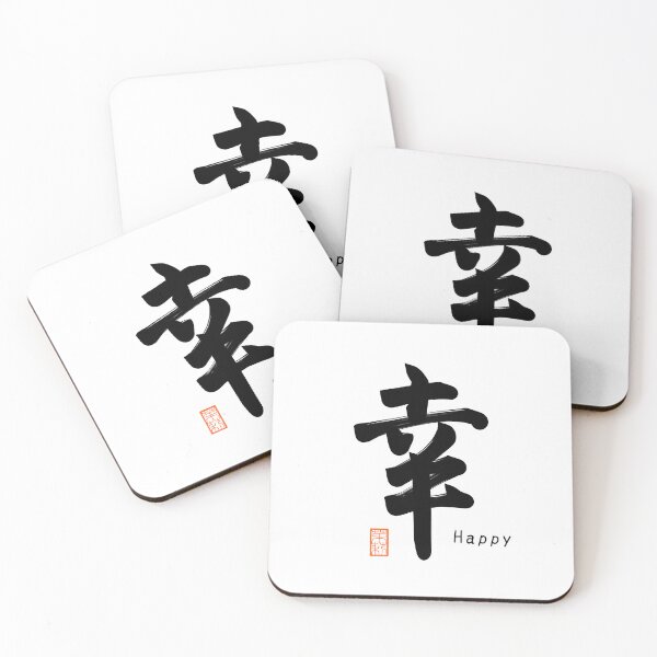 Item preview, 幸 -Happy- designed and sold by AtelierJasmine.