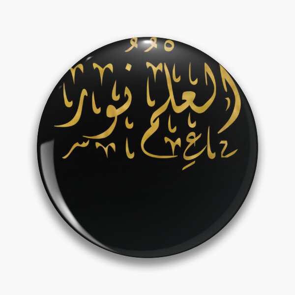 Item preview, science is light (arabic calligraphy al ilmou nour) Classic designed and sold by LindseyWoestij.